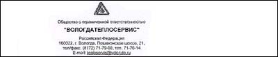 Отзыв предприятия «Вологдатеплосервис» по результатам эксплуатации портативного плазменного аппарата «Мультиплаз-2500»