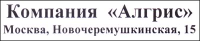 Отзыв ООО «АЛГРИС» Отзыв ООО «АЛГРИС»