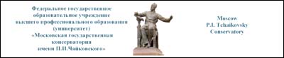 Отзыв ФГОУВПО «Московская государственная консерватория имени П.И. Чайковского» Отзыв ФГОУВПО «Московская государственная консерватория имени П.И. Чайковского»