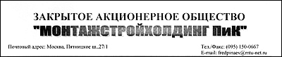 Отзыв ЗАО «МОНТАЖСТРОЙХОЛДИНГ ПиК» Отзыв ЗАО «МОНТАЖСТРОЙХОЛДИНГ ПиК»
