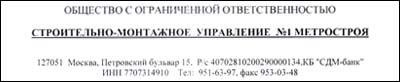 Отзыв ООО «СМУ №1 МЕТРОСТРОЯ» Отзыв ООО «СМУ №1 МЕТРОСТРОЯ»