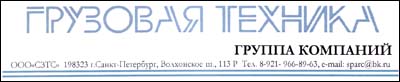 Отзыв ООО «СЗТС» Отзыв ООО «СЗТС»