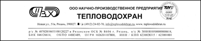 Отзыв ООО «НПП ТЕПЛОВОДОХРАН» Отзыв ООО «НПП ТЕПЛОВОДОХРАН»
