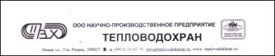 Отзыв ООО «НПП ТЕПЛОВОДОХРАН» Отзыв ООО «НПП ТЕПЛОВОДОХРАН»