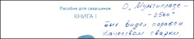 Отзыв Тудвасева Владимира Александровича (Лучший сварщик России - 2001 г.) Отзыв Тудвасева Владимира Александровича (Лучший сварщик России - 2001 г.)