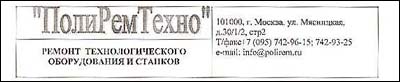 Отзыв на применение плазменного сварочного аппарата «Мультиплаз-2500» при ремонте технологического оборудования и станков (ООО «ПолиРемТехно») Отзыв на применение плазменного сварочного аппарата «Мультиплаз-2500» при ремонте технологического оборудования и станков (ООО «ПолиРемТехно»)