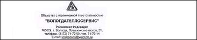Отзыв предприятия «Вологдатеплосервис» по результатам эксплуатации портативного плазменного аппарата «Мультиплаз-2500» Отзыв предприятия «Вологдатеплосервис» по результатам эксплуатации портативного плазменного аппарата «Мультиплаз-2500»